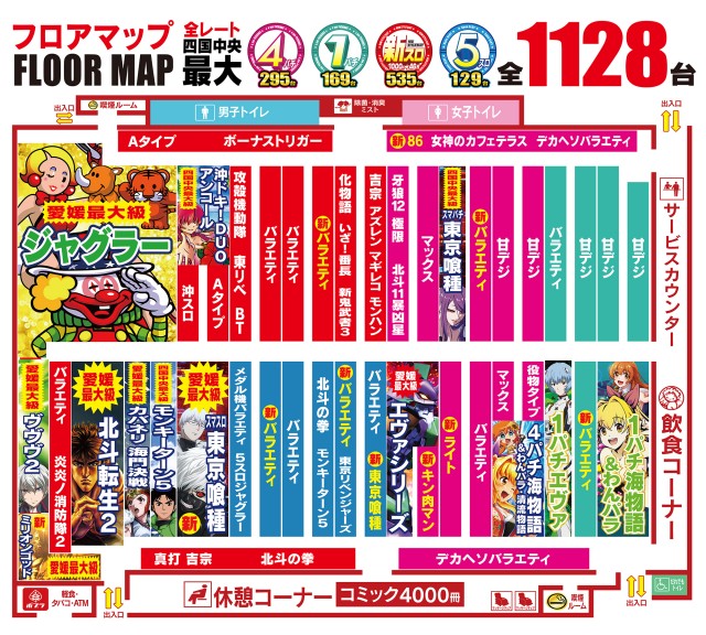 Nikko四国中央店の最新情報画像