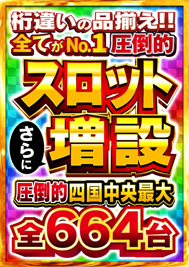 Nikko四国中央店の最新情報画像