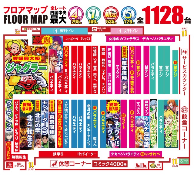 Nikko四国中央店の最新情報画像