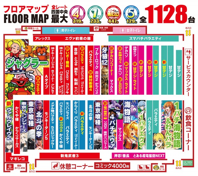 Nikko四国中央店の最新情報画像