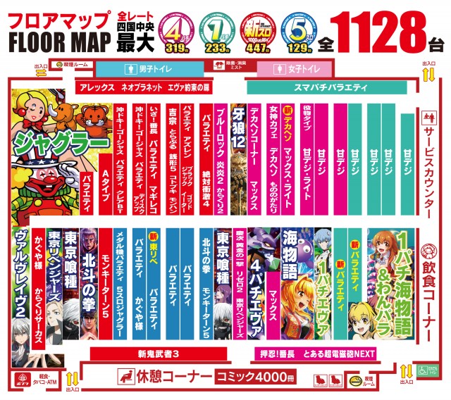 Nikko四国中央店の最新情報画像