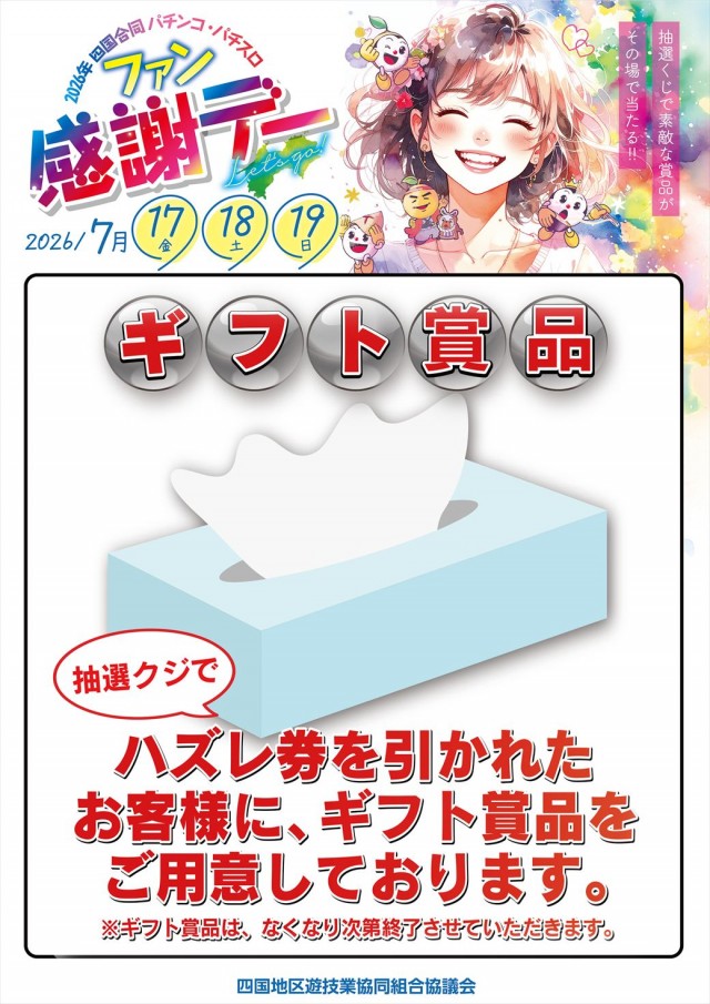 Nikko四国中央店の最新情報画像
