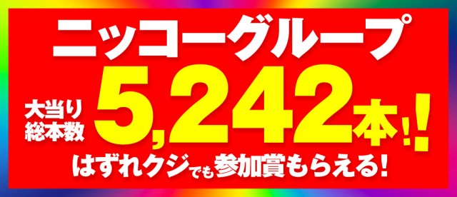 Nikko四国中央店の最新情報画像