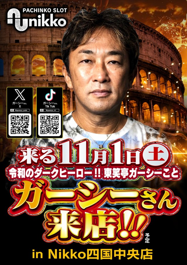 Nikko四国中央店の最新情報画像