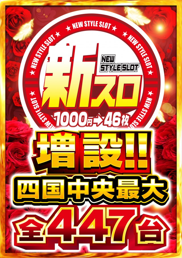 Nikko四国中央店の最新情報画像