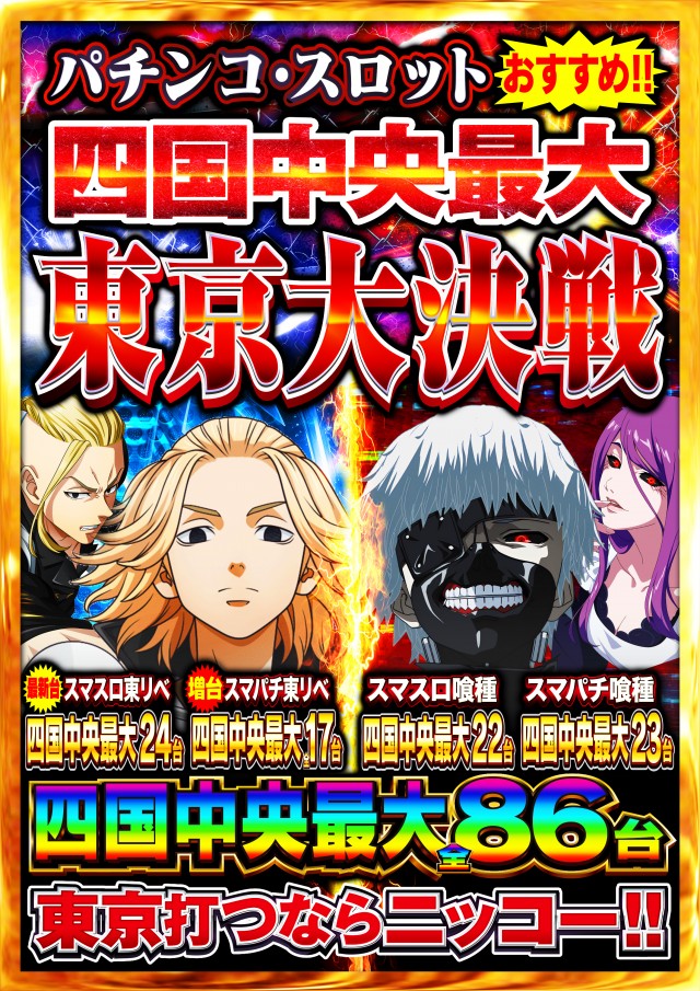 Nikko四国中央店の最新情報画像