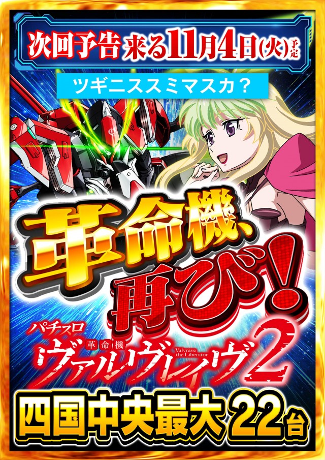 Nikko四国中央店の最新情報画像