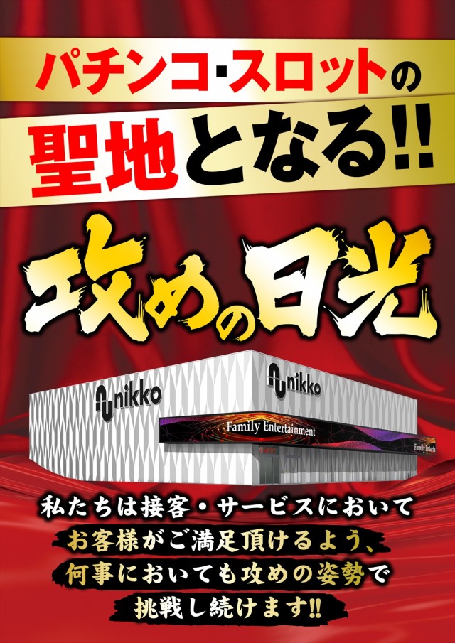 Nikko四国中央店の最新情報画像