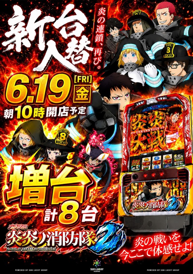 サンラッキー草津店の最新情報画像