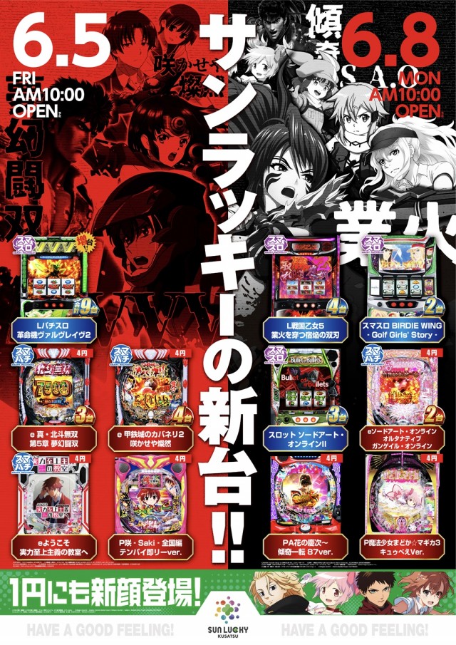 サンラッキー草津店の最新情報画像