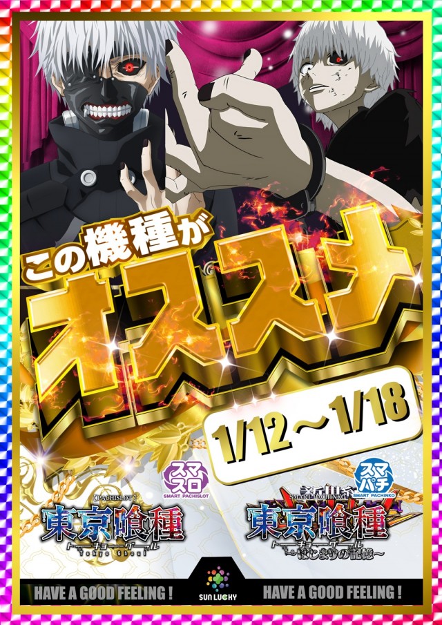 サンラッキー草津店の最新情報画像