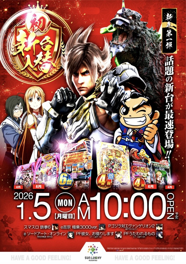 サンラッキー草津店の最新情報画像