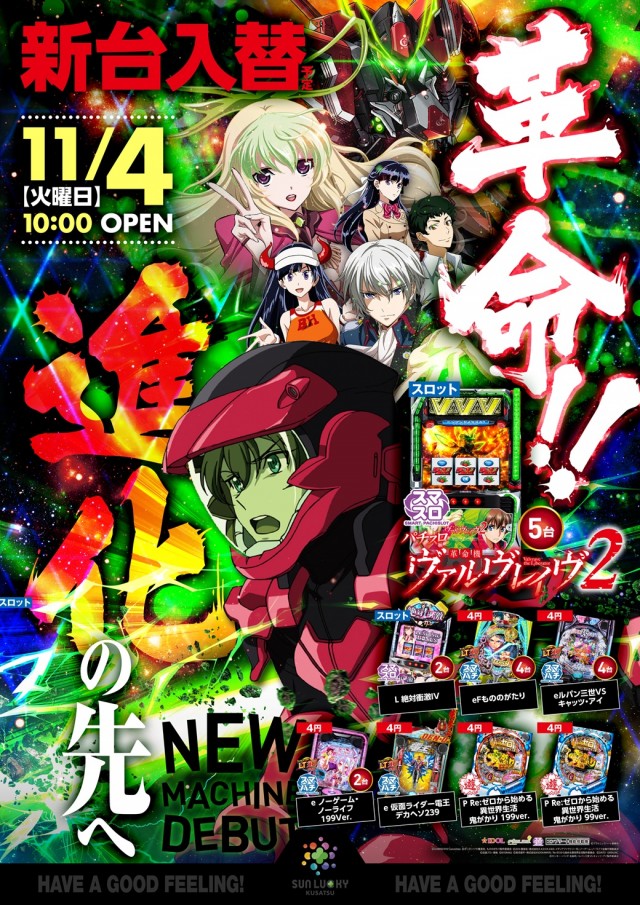 サンラッキー草津店の最新情報画像