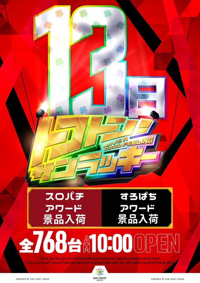 フロアマップ公開中】サンラッキー草津店 | 草津市 草津（滋賀県）駅