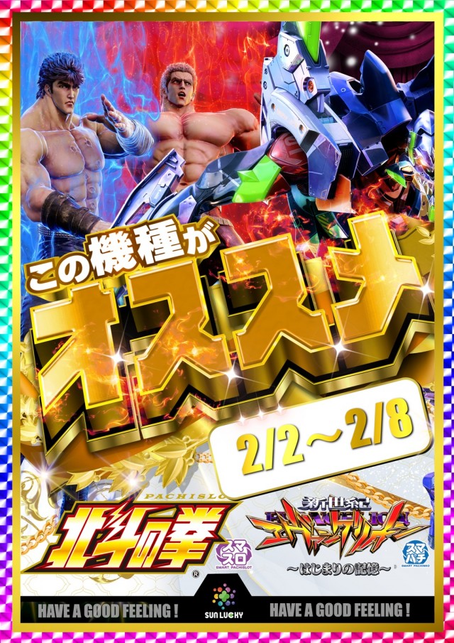 サンラッキー草津店の最新情報画像