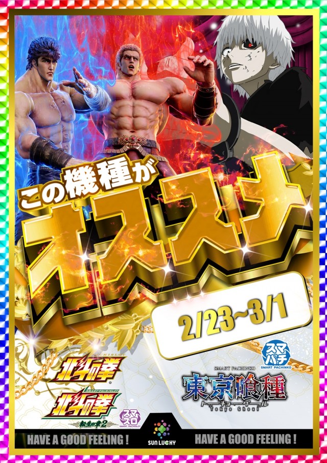 サンラッキー草津店の最新情報画像