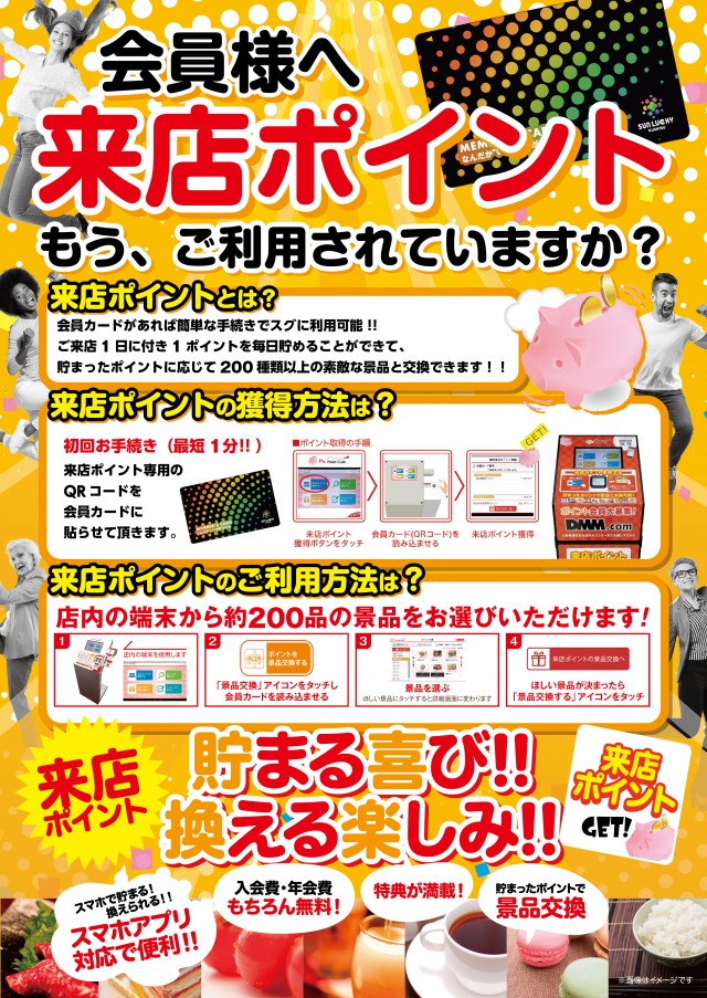 サンラッキー草津店の最新情報画像