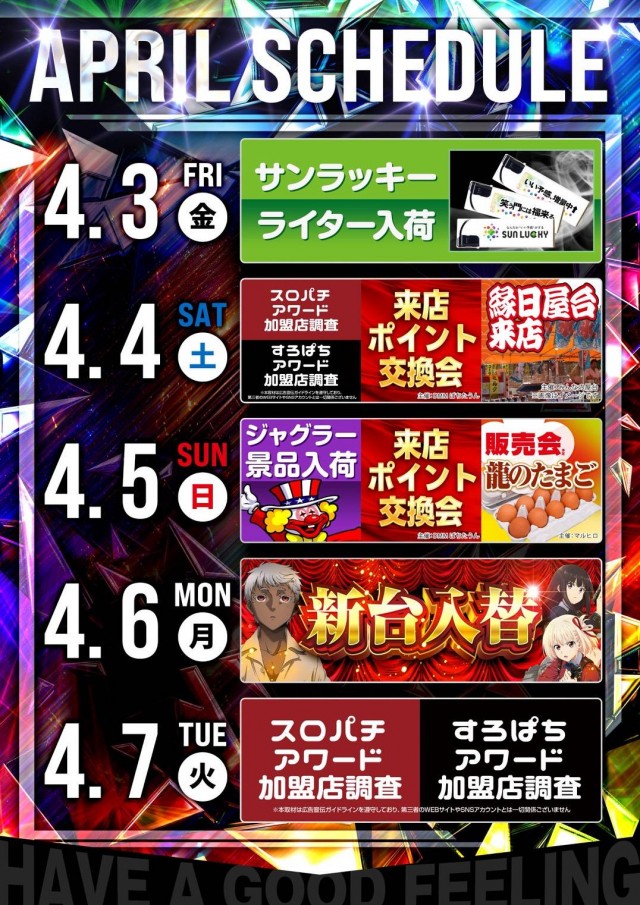 サンラッキー草津店の最新情報画像