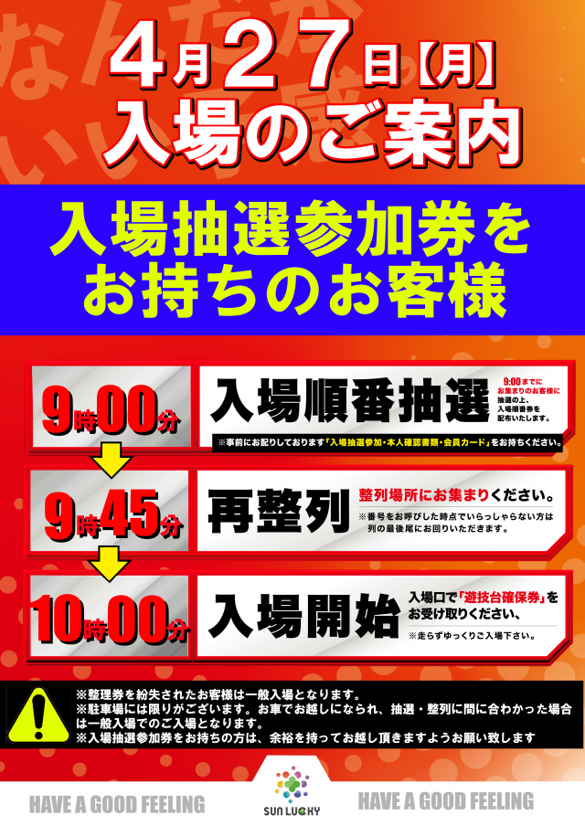 サンラッキー草津店の最新情報画像