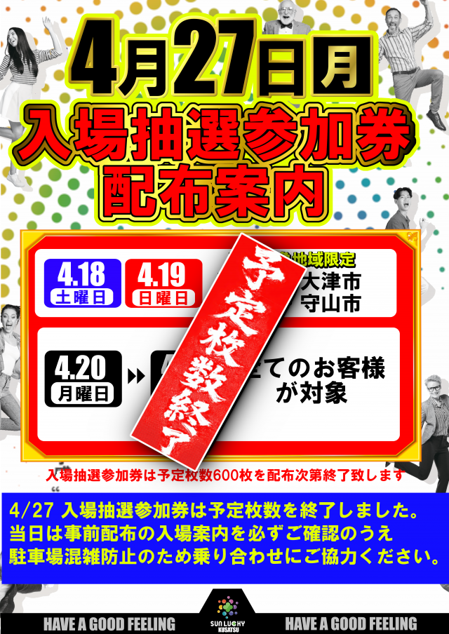 サンラッキー草津店の最新情報画像