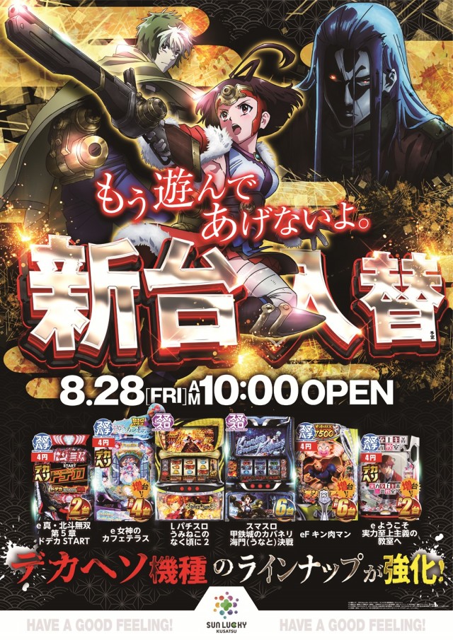 サンラッキー草津店の最新情報画像