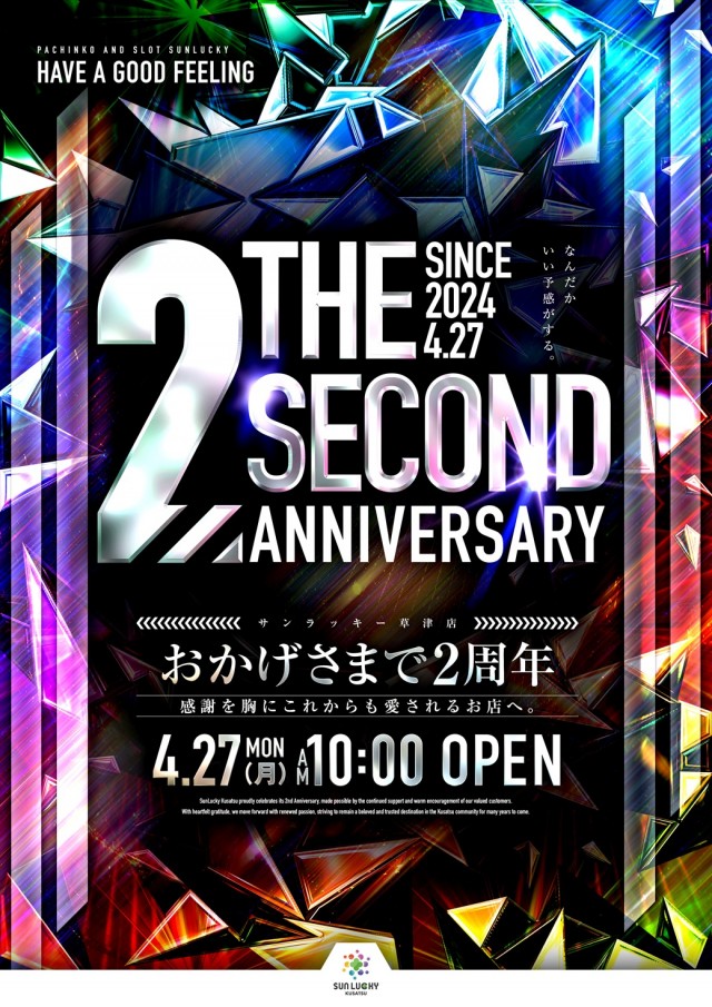 サンラッキー草津店の最新情報画像