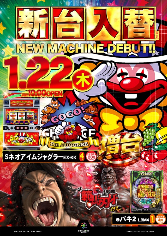 サンラッキー草津店の最新情報画像