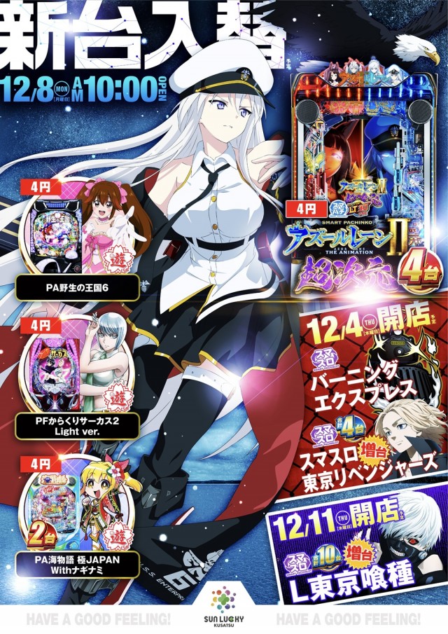 サンラッキー草津店の最新情報画像