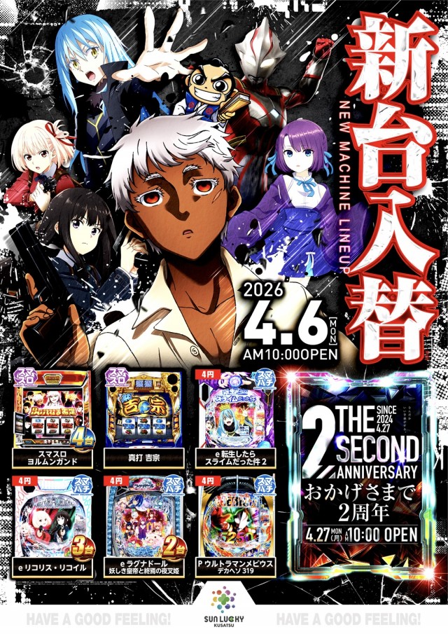 サンラッキー草津店の最新情報画像