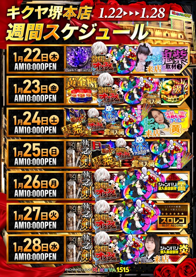 キクヤ堺本店の最新情報画像