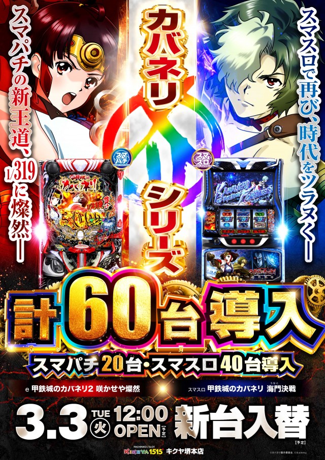 キクヤ堺本店の最新情報画像