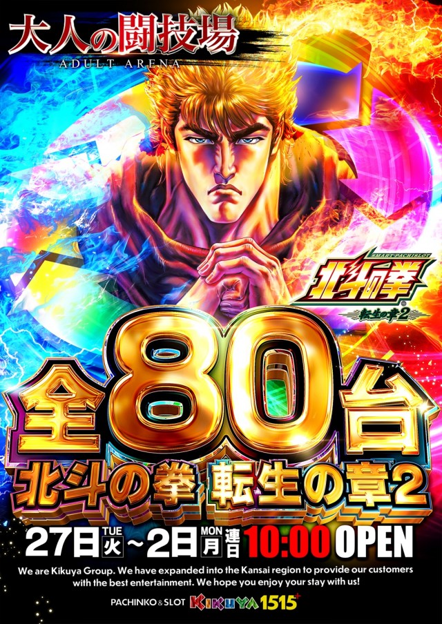 キクヤ堺本店の最新情報画像