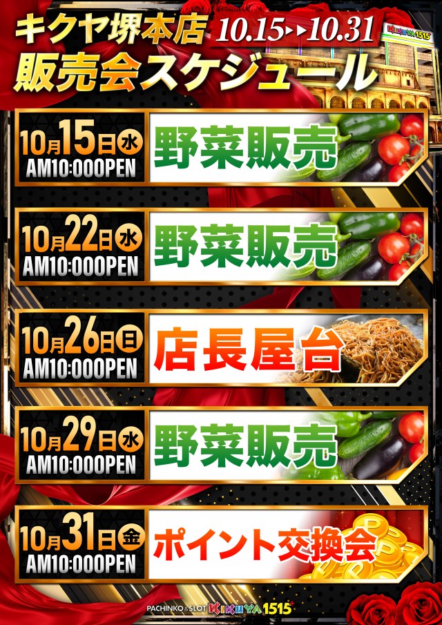 キクヤ堺本店の最新情報画像