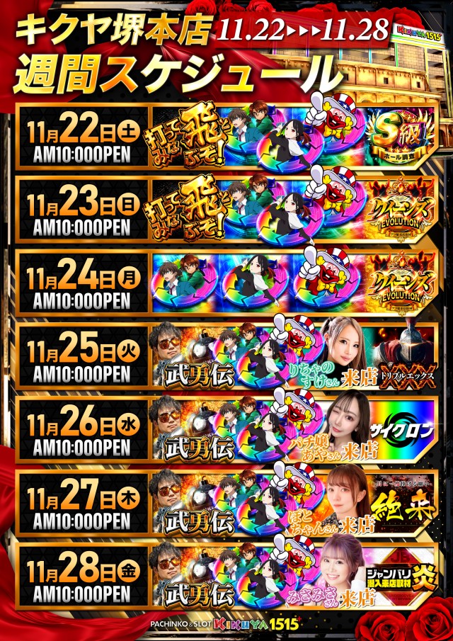 キクヤ堺本店の最新情報画像