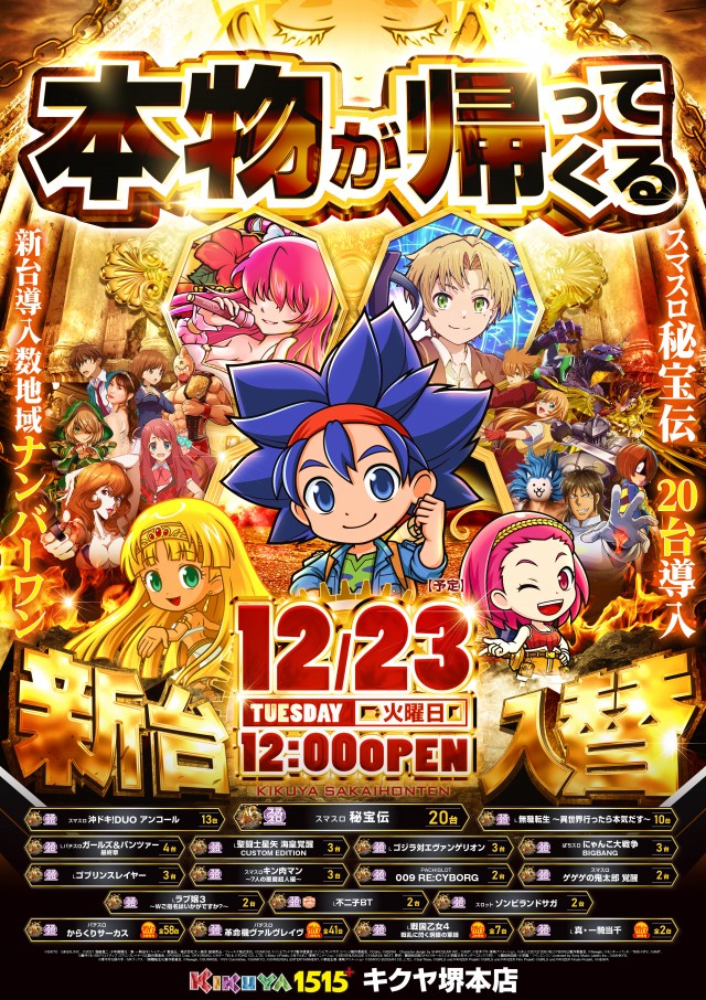 キクヤ堺本店の最新情報画像