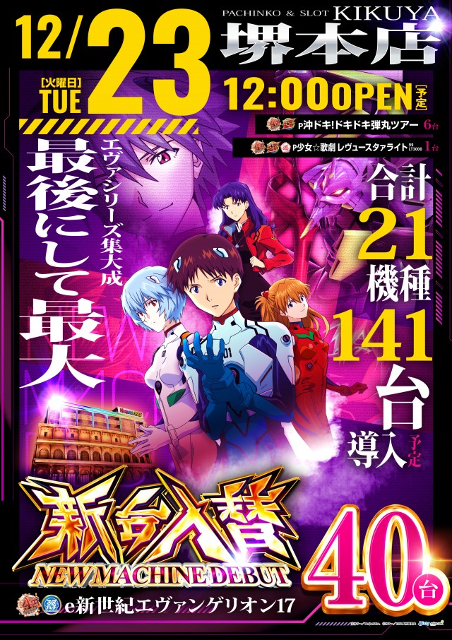 キクヤ堺本店の最新情報画像