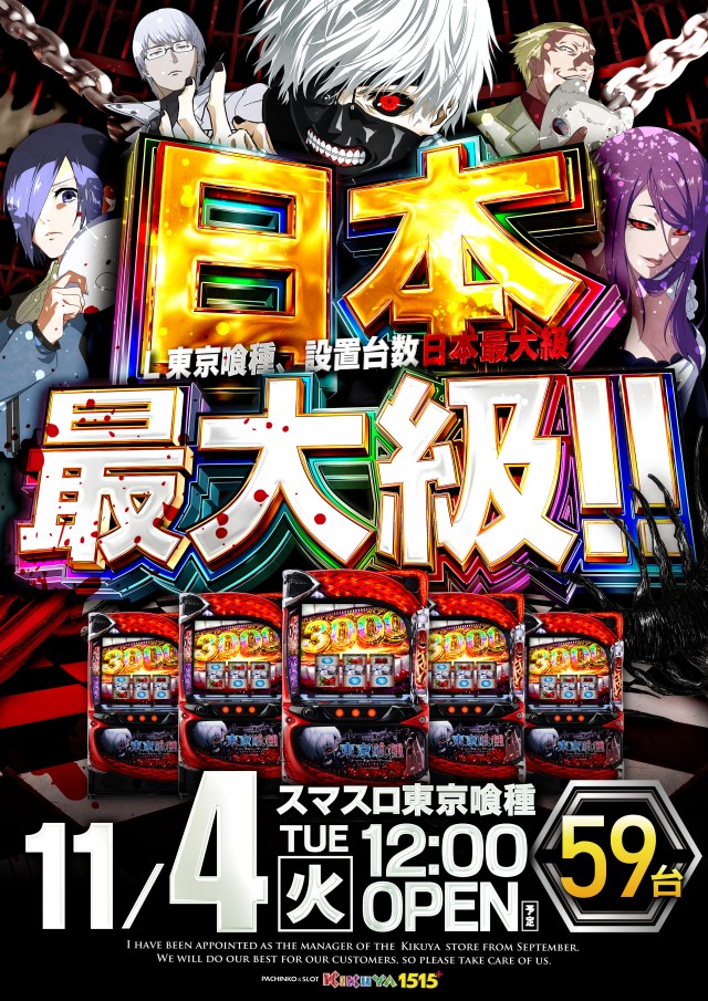 キクヤ堺本店の最新情報画像