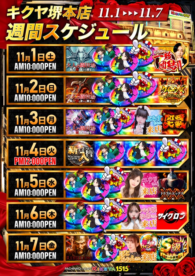 キクヤ堺本店の最新情報画像