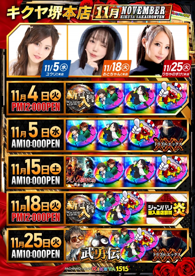 キクヤ堺本店の最新情報画像