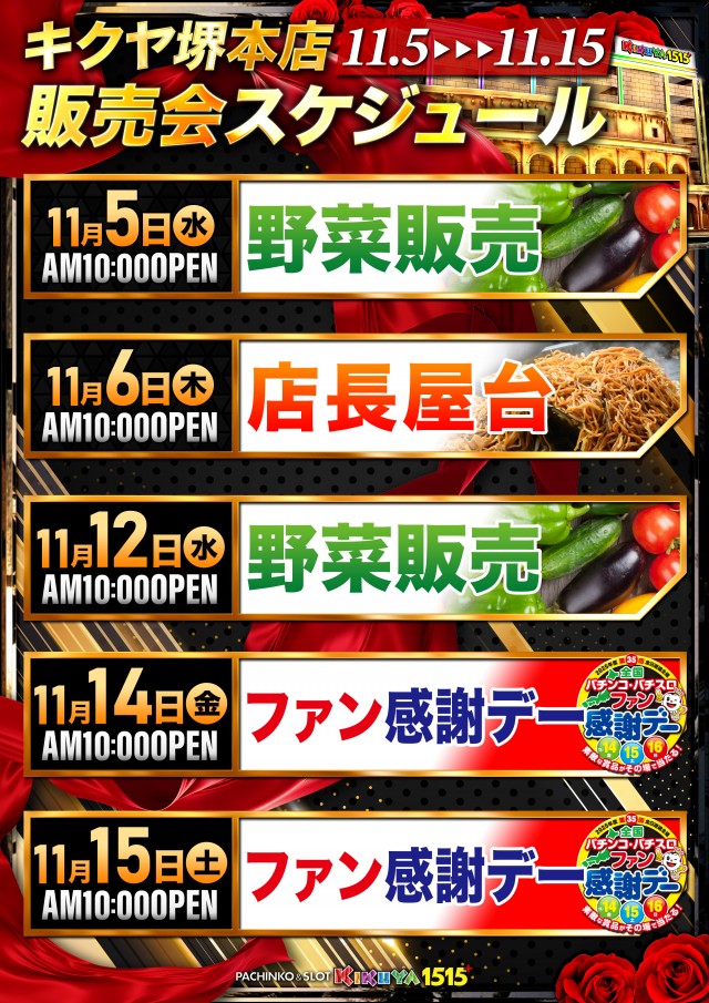 キクヤ堺本店の最新情報画像