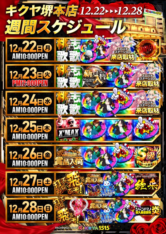 キクヤ堺本店の最新情報画像