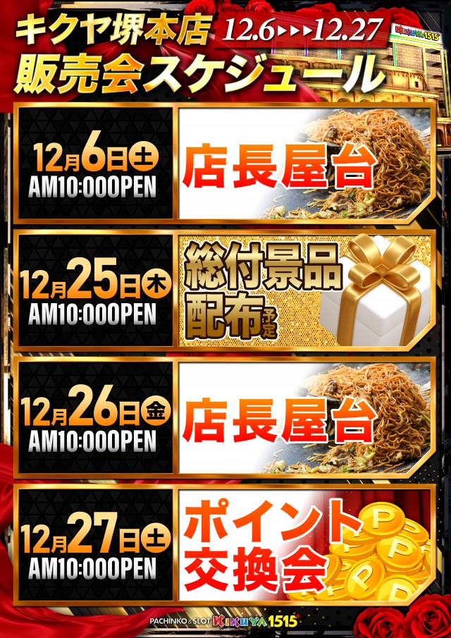 キクヤ堺本店の最新情報画像