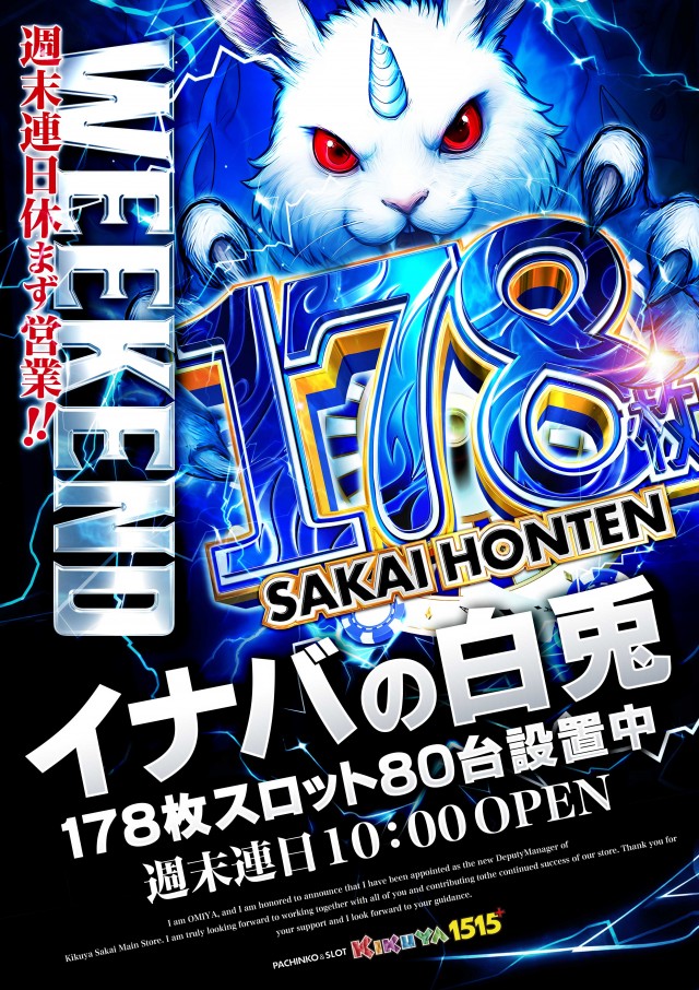 キクヤ堺本店の最新情報画像
