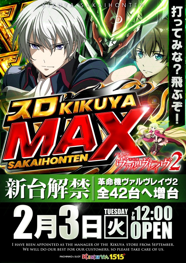 キクヤ堺本店の最新情報画像