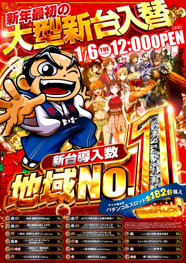 キクヤ堺本店の最新情報画像