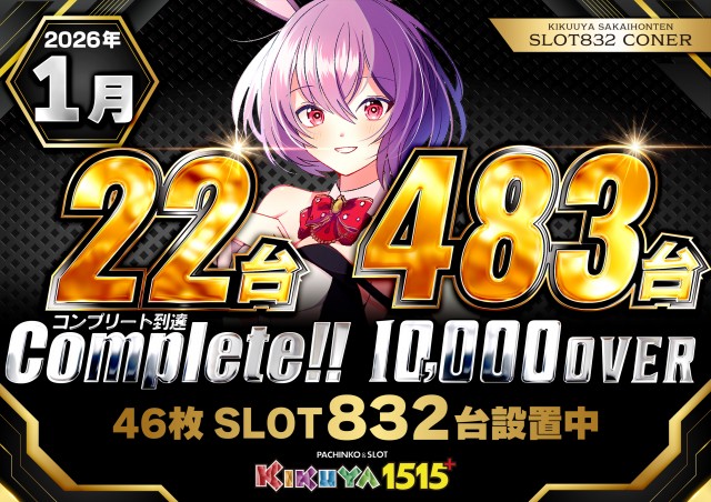 キクヤ堺本店の最新情報画像