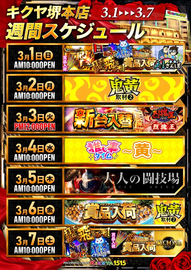 キクヤ堺本店の最新情報画像