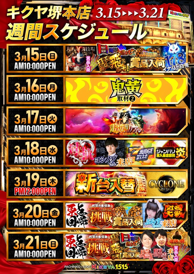 キクヤ堺本店の最新情報画像