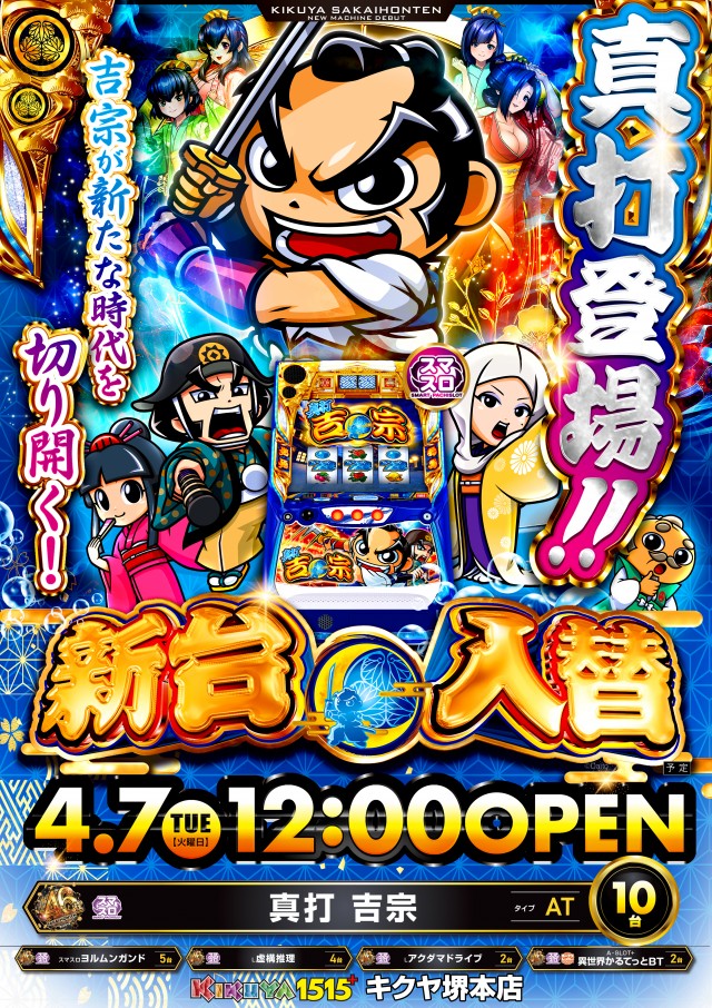 キクヤ堺本店の最新情報画像