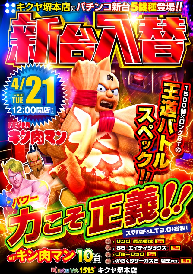 キクヤ堺本店の最新情報画像